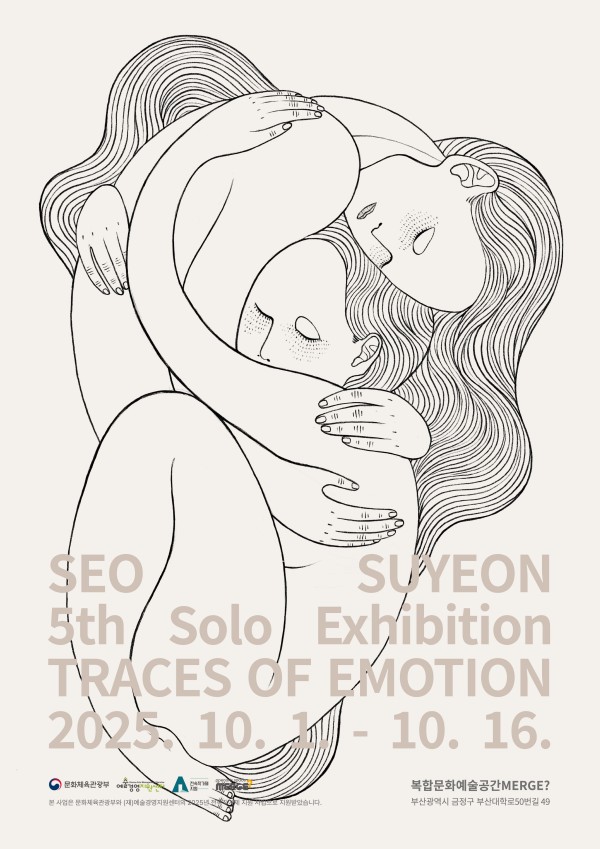 서수연 개인전: TRACES OF EMOTION