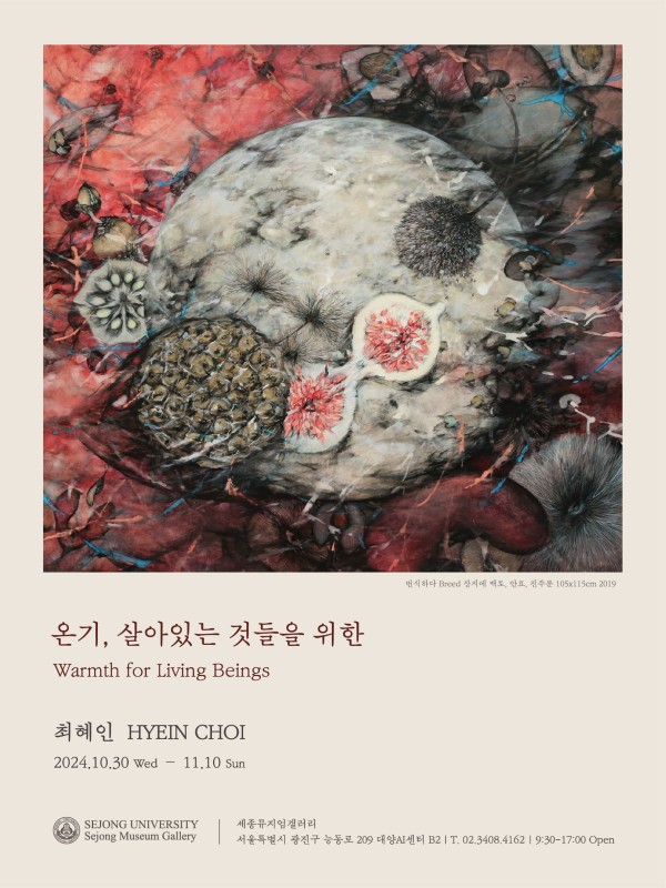 [세종뮤지엄갤러리] 최혜인 기획초대전 <온기, 살아있는 것들을 위한>