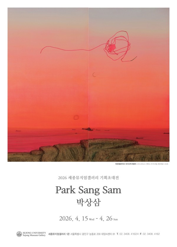 [세종뮤지엄갤러리] 자연대화주의II: 비가시적 바람어 -박상삼 기획초대전