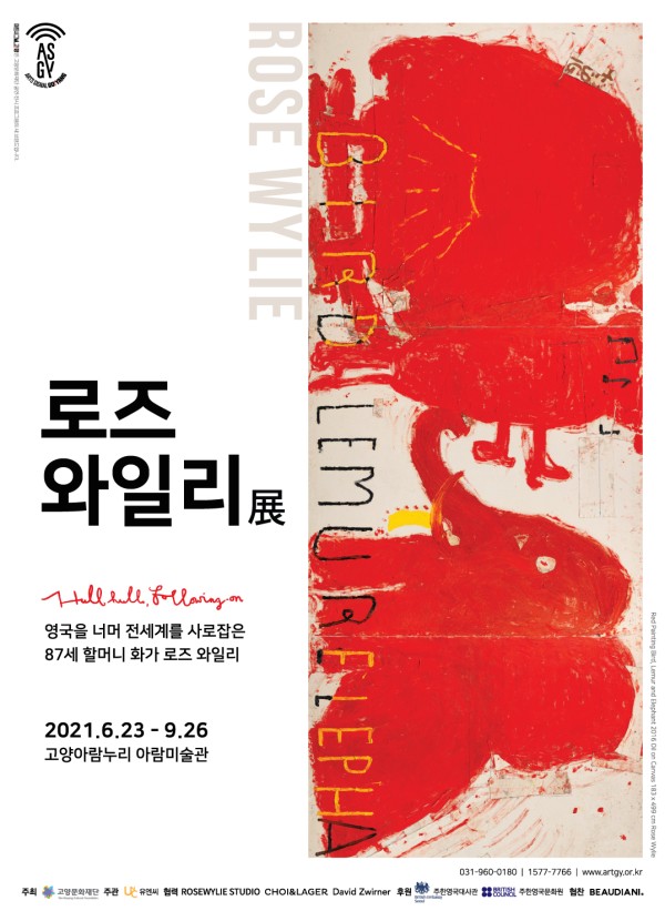로즈 와일리展
